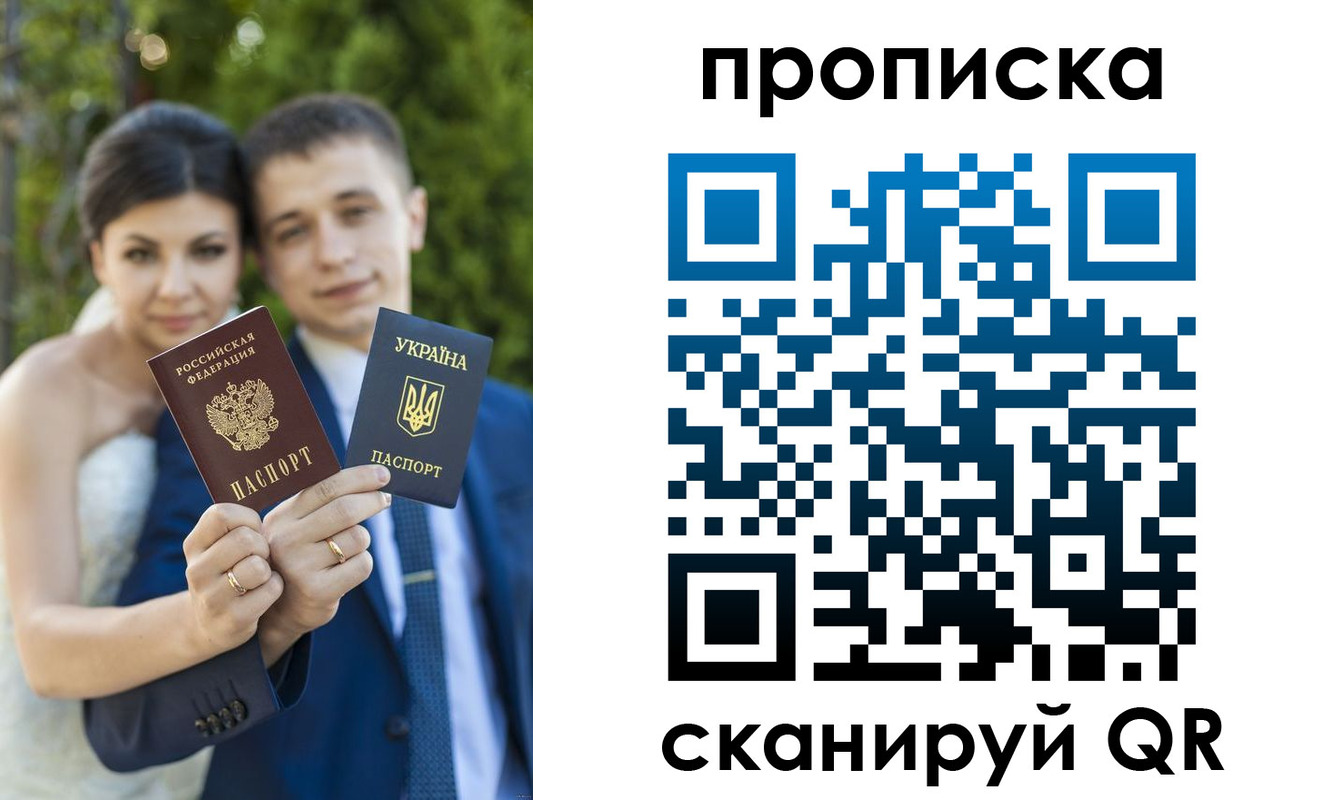 прописка регистрация в Томске