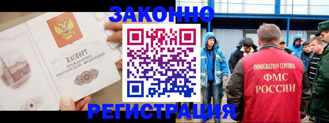 временная регистрация надежно в Томске