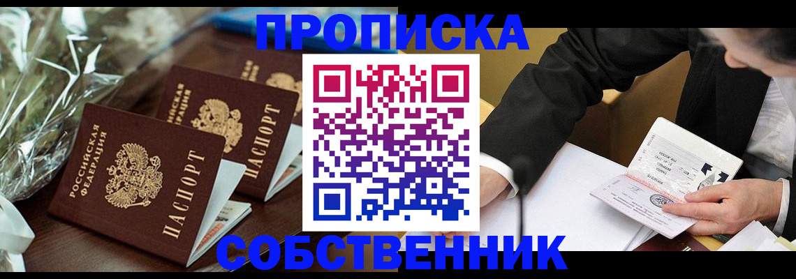 временная регистрация в квартире в Томске