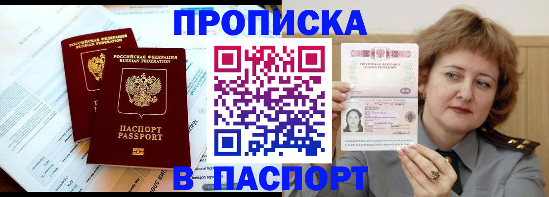 прописка в квартире в Томске