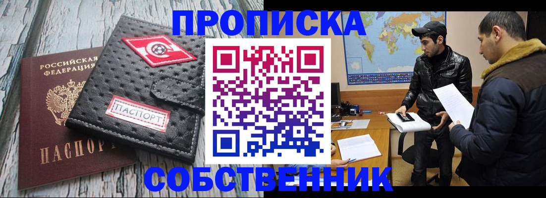 временная регистрация для школы в Томске