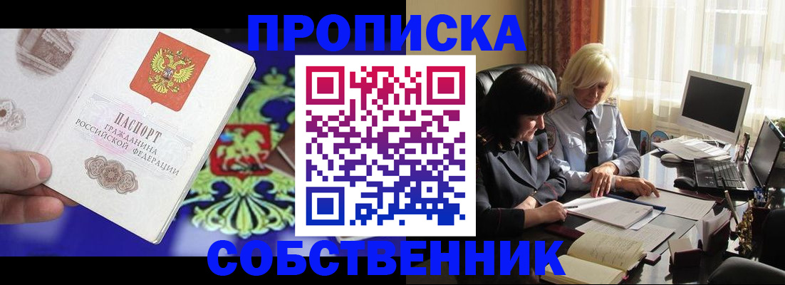 прописка для школы в Томске