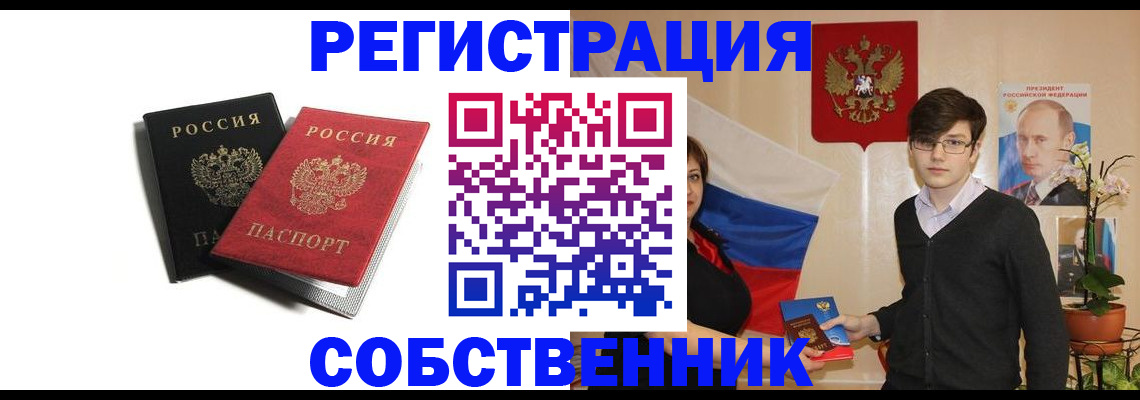 временная регистрация адрес в Томске
