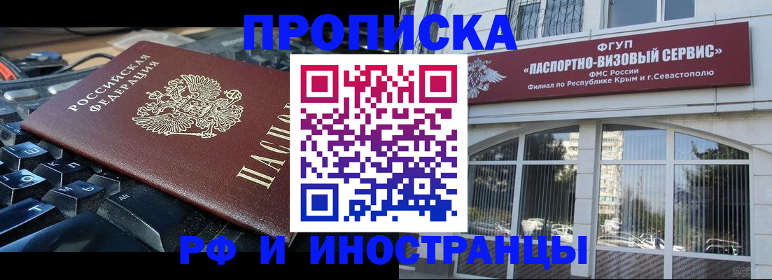 прописка законно в Томске