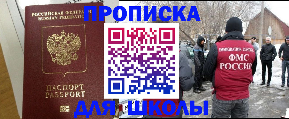 прописка законно в Томске